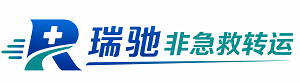 随州瑞驰非急救转运｜病人出院长途护送服务